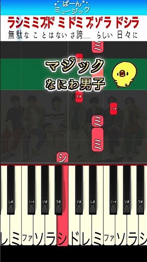 【なにわ男子】マジック【ドレミ楽譜歌詞付き】初心者向けゆっくり簡単ピアノ 弾いてみた 『POPMALL』 Easy Piano Tutorial ジャニーズ 初級 TikTok