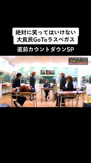 絶対に笑ってはいけない2020 カウントダウンSP