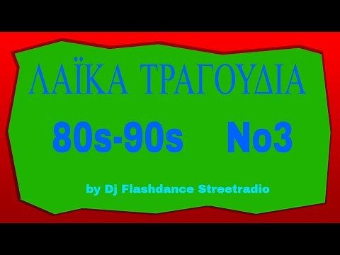 Παλιά λαϊκά Τραγούδια 80s 90s (mix) No3