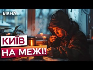 🛑 THIS HAS NEVER HAPPENED IN KIEV! KYIV RESIDENTS ARE FREEZING without electricity and heating! I...