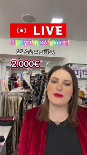 🔥Η μεγάλη μέρα έφτασε! Κλήρωση LIVE την Τρίτη 30/12 στις 14:00!!!🎄 Μη λείψει κανείς!!! ☎️2510224866 🛒e-kazantzidis.gr #kazantzidis #kavala