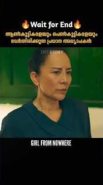 മിംഗിളായവരെ സിംഗിളാക്കുന്ന അധ്യാപിക |Girl From Nowhere | malayalam movie explanation