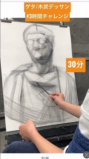 デッサン 3時間 ゲタ チャレンジ #彫刻 #木炭デッサン #デッサン #美大受験 #藝大 #art #dessin