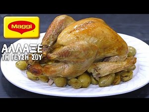 Γεμιστή Γαλοπούλα με Κύβο Maggi | Maggi Greece