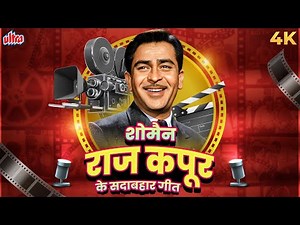 शोमैन राज कपूर के सदाबहार गीत - Raj Kapoor Classics - Superhit Songs Jukebox - Birth Anniversary Spl