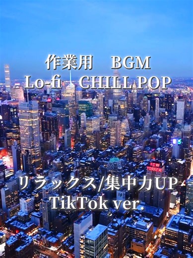 作業用 BGM Lo-fi CHILL POP リラックス/集中力UP✨ #作業用BGM #music #BGM #chill #lofi