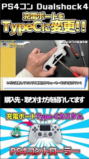 Super convenient! Introducing a super cheap customization video to convert your PS4 controller's ...