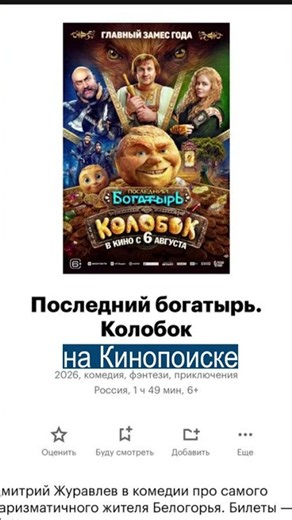 Кинопоиск Скрыл Рейтинг Колобка - Сколько он Набрал