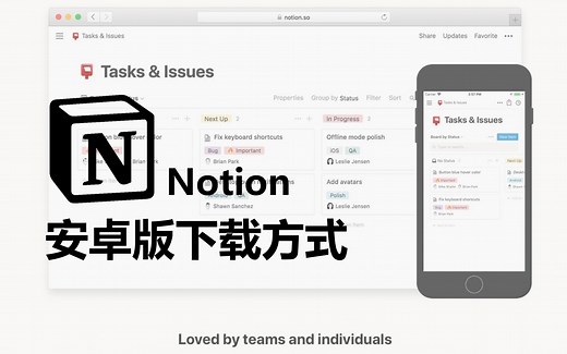 [Notion]安卓版软件下载教程，超级简单