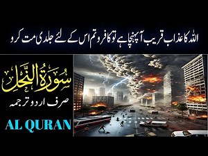Surah An-Nahl Urdu Translation | Quran Translation By Fateh Muhammad Jalandhari