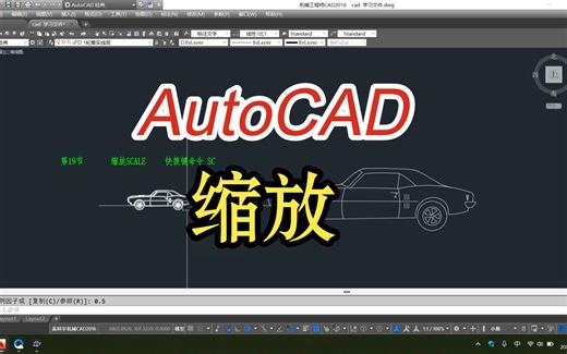 AutoCAD 缩放