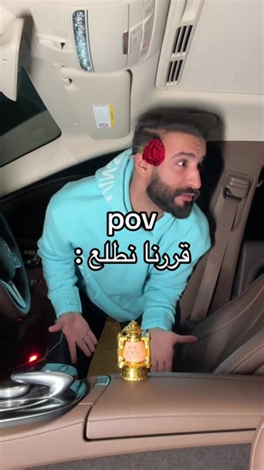 رحلة الترفيه مع الأصدقاء في مواقف السيارات