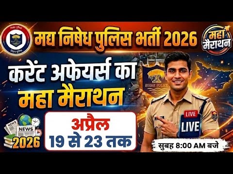 अप्रैल 4th Week || Current Affairs बिहार पुलिस मध निषेध & कक्षपाल भर्ती | Bihar Police new Vacancy