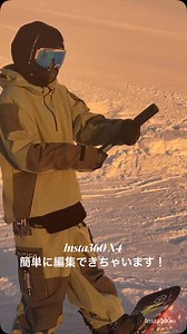 Insta360アプリを使えば誰でも簡単自動追跡、追い撮りに最適💡 360度カメラ Insta360 X4 アプリを使っての編集方法を紹介！ 1️⃣ X4で撮影 2️⃣ アプリとX4を繋げる 3️⃣ 追跡したい被写体をタップ 4️⃣ あとはアプリにお任せ 今ならアクションカメラが最大31,500円割引🔥お見逃しなく #Insta360 #インスタ360 #Insta360X4 #360度カメラ #スノーボード | Insta360