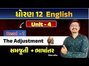 Std 12 English Unit 4 Read 1 The Adjustment | dhoran 12 english unit 4 read 1 | chapter 4 read 1