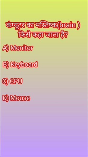 ​​#generalknowledge​​​​​​ #generalscience​​​​​​ #mcq​​​​​​ #quiz​​​​​​ ​#computer ​science