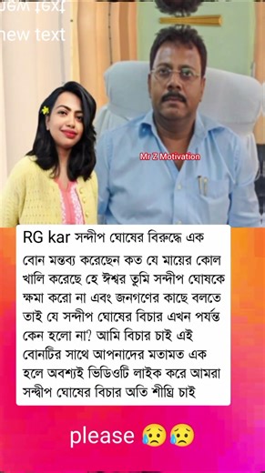 RG kar সন্দীপ ঘোষের বিরুদ্ধে একবোন মন্তব্য করেছেন কত যে মায়ের কোল #mrzmotivation