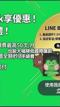 Shorts 盈透證券 Line Bank 入金教學 - 2026美股投資教學入門｜盈透證券（IBKR）開戶＋入金圖解懶人包