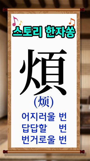 Learn Chinese Characters Through Fun Songs^^ It's So Enjoyable♡