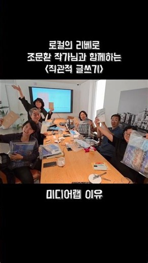 경남 하동 놀루와협동조합 조문환 대표님 책 '직관적글쓰기' 북토크! 파주출판도시 아르디움카페 #임사장이간다 #미디어랩이유 #섬진강달마중