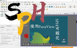 使用ParaView进行SPH模拟数据的可视化