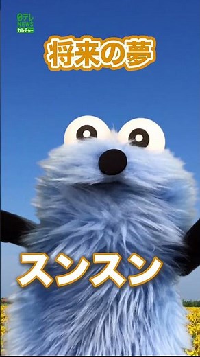 【スンスン】将来の夢 #スンスン #パペットスンスン #shorts