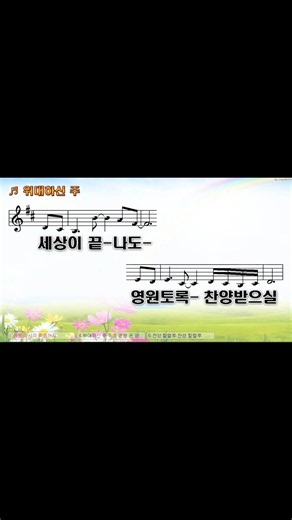 '위대하신 주' (이권희 曲, 남궁송옥 찬양)