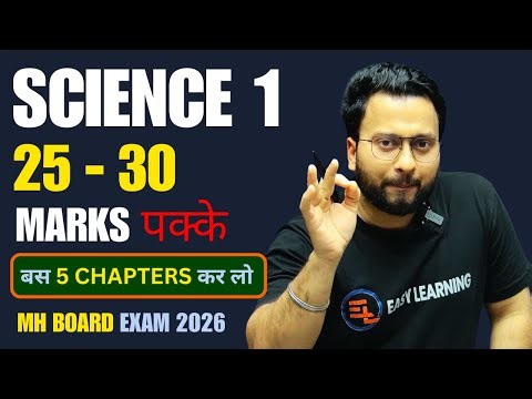 Only this 5 Chapters | Science 1 important Chapters Class 10 2026 | SSC class 10 Maharashtra Board