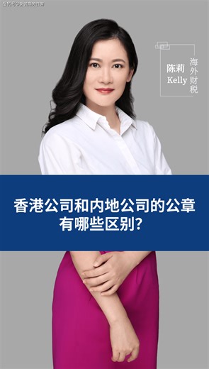 香港公司和内地公司的公章有哪些区别？