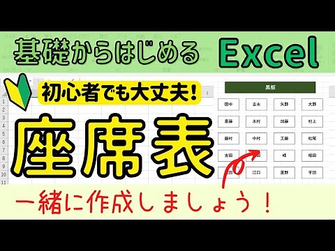Let's create a seating chart together using Excel AutoFill!