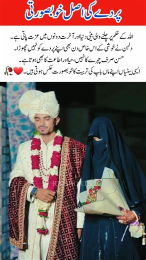A Beautiful Example of Modesty on Her Wedding Day ❤️🥀 #shorts #ytshorts #modesty #bride
