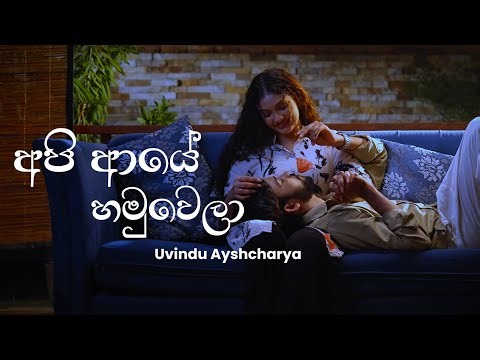 Api Aye Hamuwela ( අපි ආයේ හමුවෙලා ) - Uvindu Ayshcharya | Lyrics Video