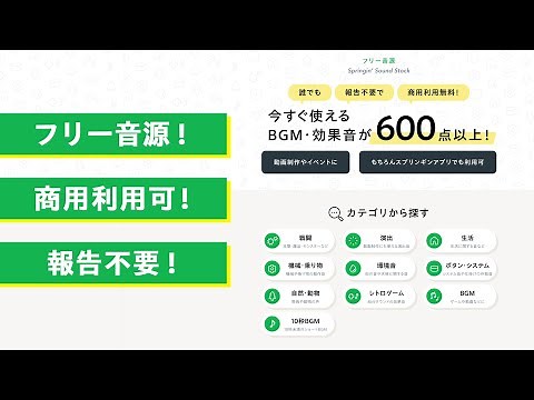 【フリー音源】Springin' Sound Stock / 商用利用可能 / BGM / SE / 効果音