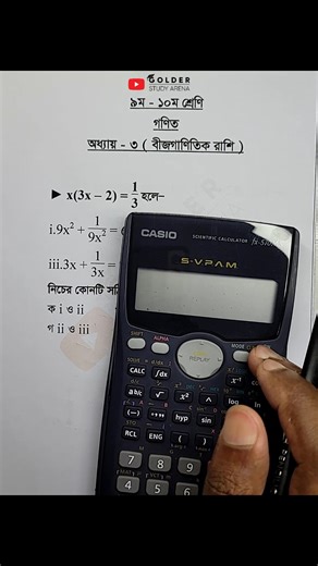 668K views · 8K reactions | Class 9-10 Math Chapter 3 Objective 31 #বীজগাণিতিকরাশি #mathobjective #Math #golderstudyarena #mathmcq | Golder Study Arena | Facebook