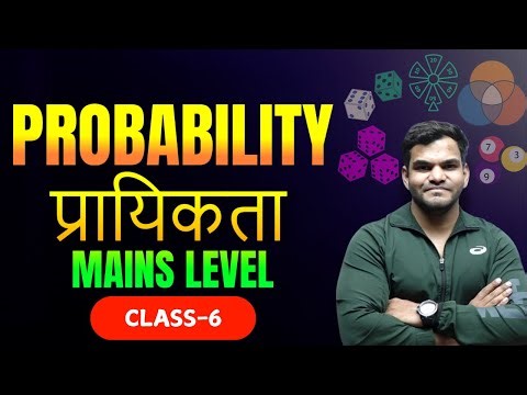 "Probability Class-6 | for All Exams | Free Practice Batch | By Anant Sir"