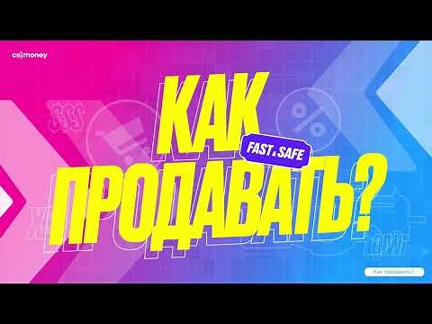 Как покупать и продавать скины на CS.MONEY Market