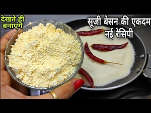 1.7M views · 10K reactions | सुबह की जल्दी मे सूजी बेसन का बिना तले ऐसा नया नास्ता,एकबार बना लेगे तो रोज खाना चाहेगे। more new recipes https://youtube.com/c/CreativeclassSARIKA | Creative class sarika | Facebook