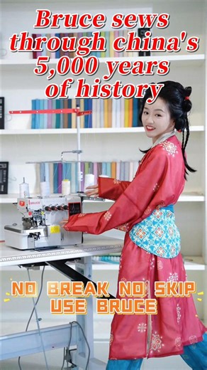 1.8K views · 32 reactions | Bruce Sewing: 5000 Years of Sewing History - Episode 4 is here! How to easily sew the thick and stiff brocade and the thin and transparent gauze in Tang Dynasty costumes with Bruce without skipping stitches or breaking threads! #bruceswingmachine #sewingmachine | Bruce Industrial Sewing Machine | Facebook