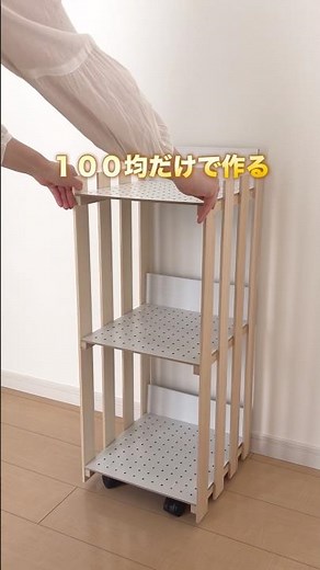 100均だけで作れる本棚ＤＩＹ✨