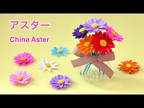 [Origami] How to make an aster (with audio) / [Paper Flowers] How to make an aster