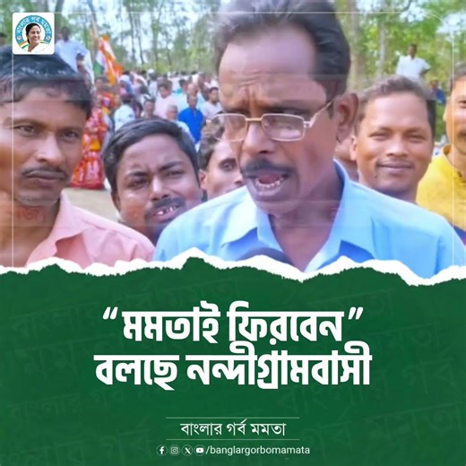 "Mamata will return"! Listen to what Nandigram #MamataBanerjee #westbengalelection2026 #shorts #t...