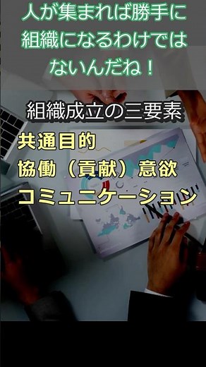 バーナードの組織論を今すぐ覚えよう！ #shorts #バーナードの組織論