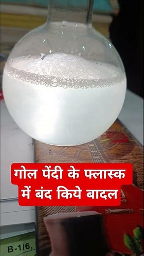 Science experiments | clouds in round bottom flask | experiments | science tricks