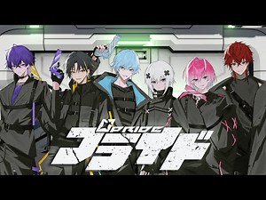 【MV】プライド / めておら【STPR新人歌い手グループ】【Meteorites】