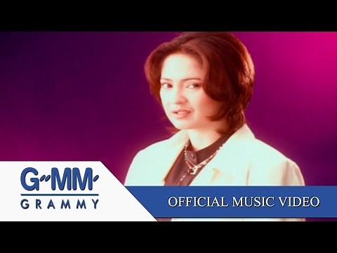 อย่าใกล้กันเลย - มาลีวัลย์ เจมีน่า 【OFFICIAL MV】