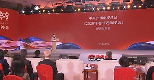 Over 30 types of traditional operas to be showcased at 2026 Spring Festival Chinese Opera Gala