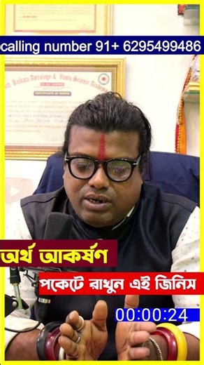 পকেটে রাখুন এই জিনিস টাকা আপনার কাছে আসতে বাধ্য