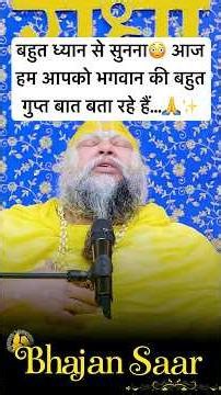 बहुत ध्यान से सुनना😳 आज हम आपको भगवान की बहुत गुप्त बात बता रहे हैं…🙏✨#premanandjimaharaj #satsang
