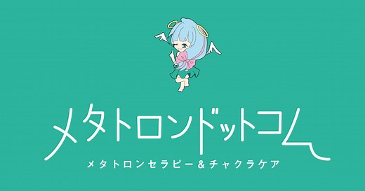 メタトロン波動測定器は怪しい？メカニズムと根拠、事例を解説 | メタトロンドットコム