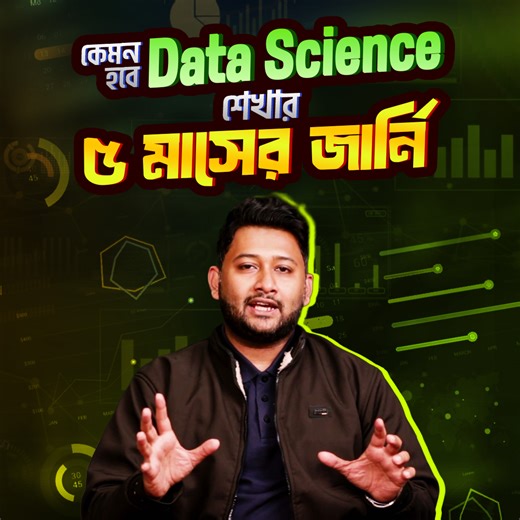 ড্যাটা সায়েন্স এবং মেশিন লার্নিং এর সকল কনসেপ্টস শিখুন এই লাইভ কোর্সে । এনরোল করতে ভিজিট করুনঃ https://ostad.app/course/data-science-with-python ৩ জন মেশিন লার্নিং ইঞ্জিনিয়ার থাকবে আপনার সাথে এই কোর্সে যারা ◼️ পাইথন প্রোগ্রামিং শেখাবে আপনাকে ◼️ পাইথনের বিভিন্ন লাইব্রেরি ইউজ করে কিভাবে ড্যাটা অ্যানালাইসিস এবং ভিজুয়ালাইজ করা হয় সেটা শেখাবেন ◼️ মেশিন লার্নিং এর বিভিন্ন অ্যালগরিদমস গুলো হাতে-ধরে ধরে শেখাবেন ◼️ ফ্রিল্যান্স মার্কেটপ্লেস গুলো কিভাবে ক্যারিয়ার শুরু করবেন সেই বিষয়ে হ্যান্ডস-অন সাপোর্ট দ